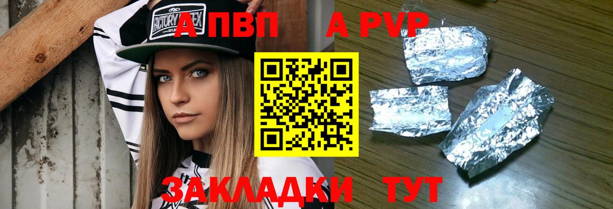 Бийск  Альфа ПВП мука  Вход с VPN  А ПВП  A-PVP Соль 