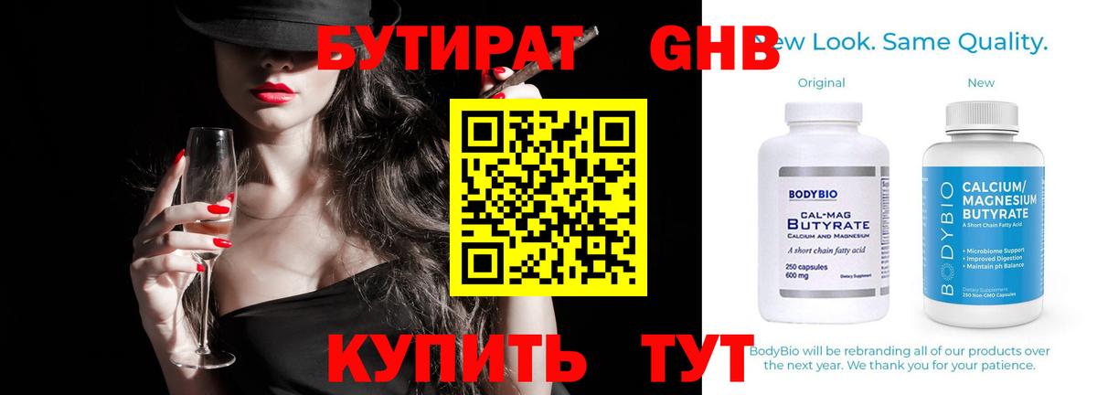 Бутират  Вход с VPN  Бийск  БУТИРАТ BDO 33% 