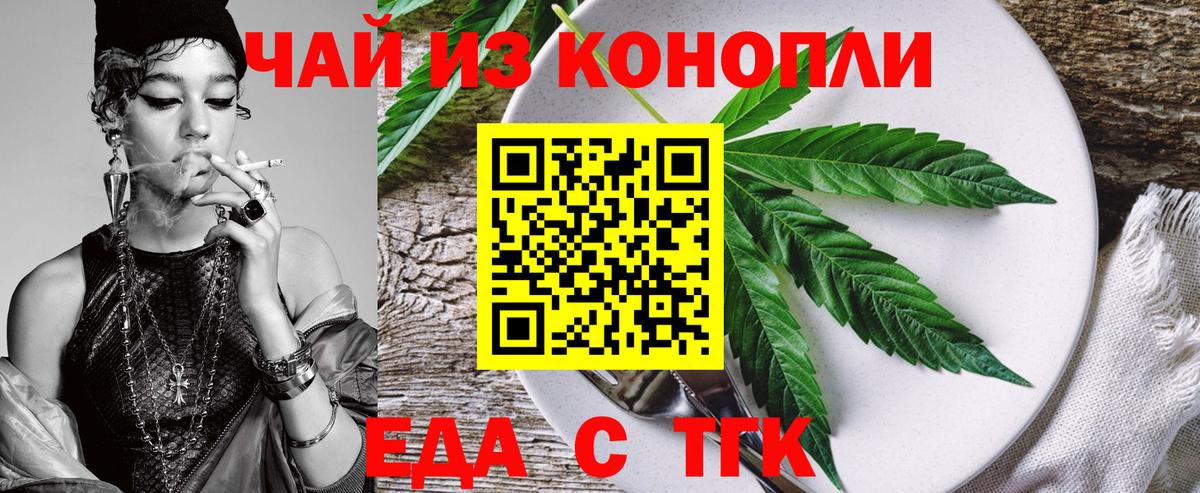Бийск  Cannafood конопля  Вход с VPN 