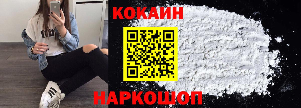КОКАИН 97% Бийск