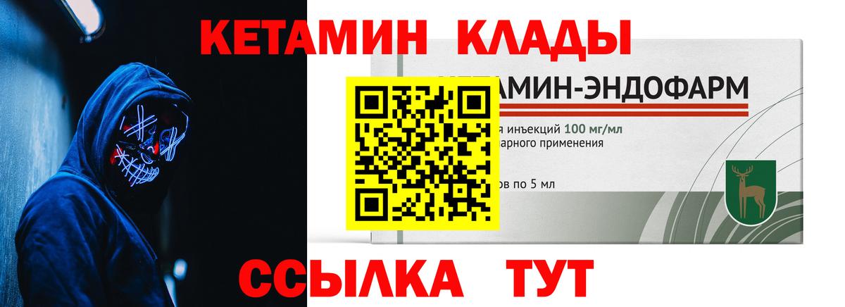 КЕТАМИН VHQ  Вход с VPN  КЕТАМИН ketamine  Бийск 