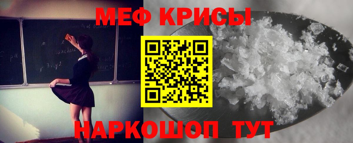 Мефедрон  Бийск