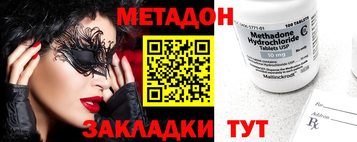 МЕТАДОН кристалл  МЕТАДОН methadone  Вход с VPN  Бийск 