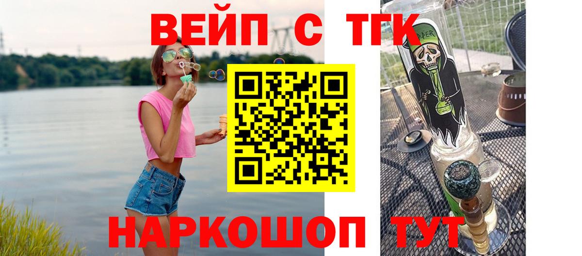 Бийск  ТГК вейп  Вход с VPN 